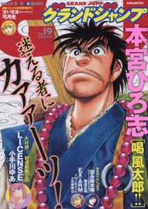Grand Jump Magazine An Overview Obscure Manga